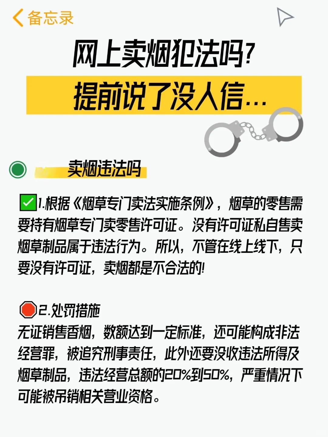 网上买烟怎么处罚
