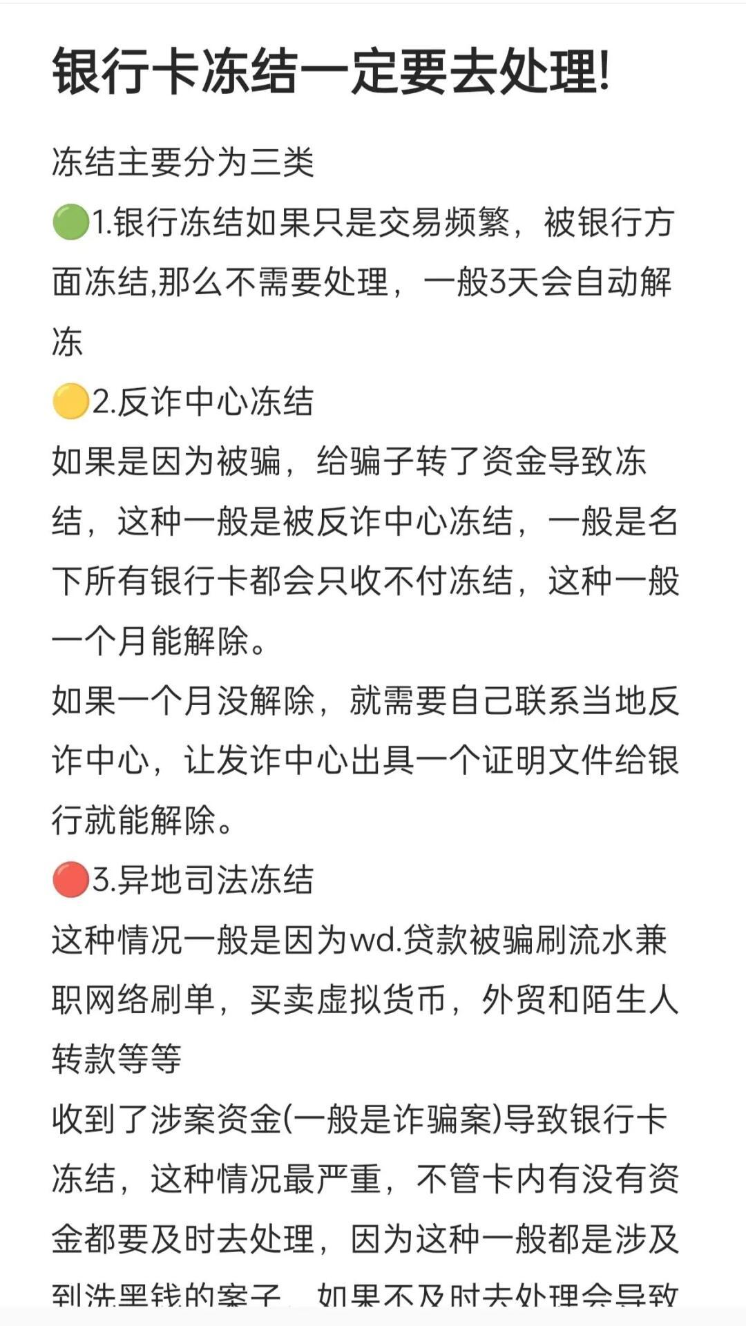 交易平台的资金被冻结怎么办