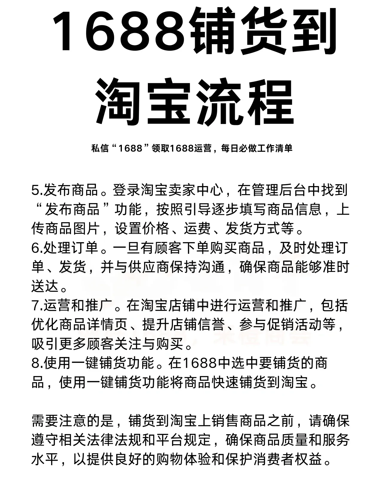 1688批发到淘宝店铺怎么弄