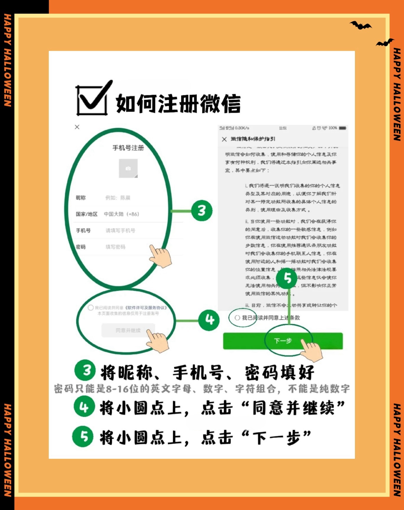 微信注册需要什么要求