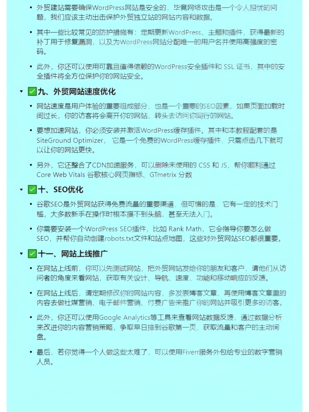 保姆级：wordpress外贸独立站建站全流程