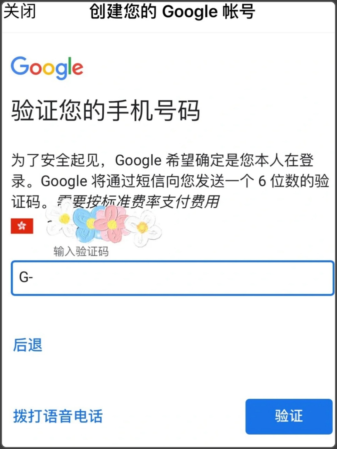 谷歌注册账号短信费用