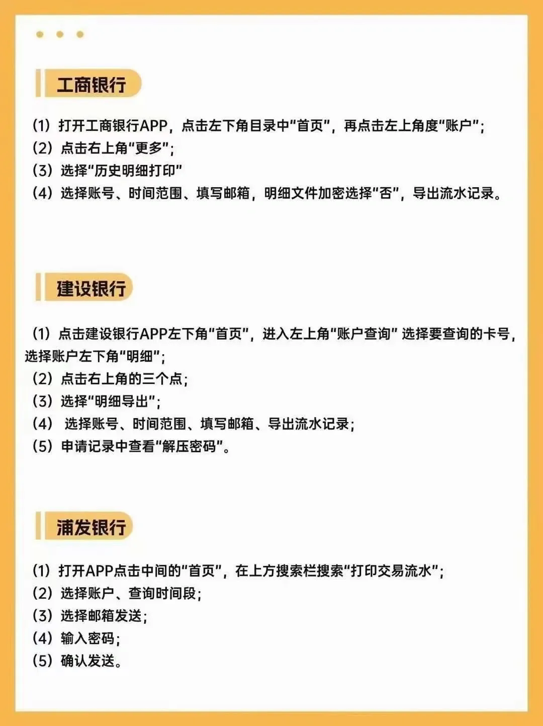 各大银行流水下载步骤