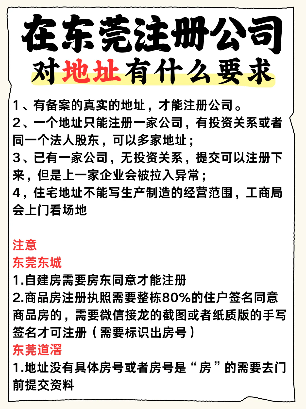 公司注册的地址有什么要求