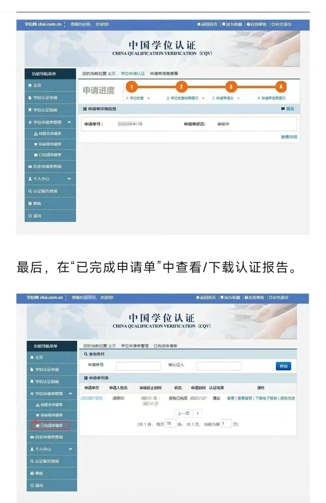 秒懂：大学生如何申请学位认证