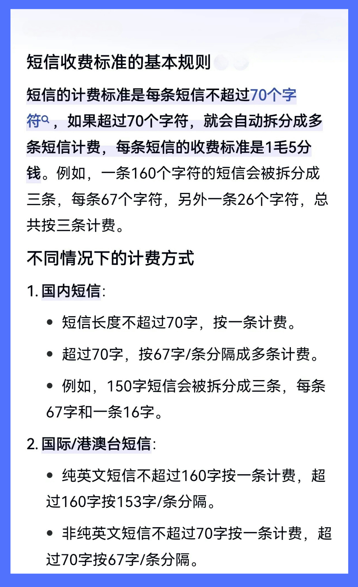 给别人发短信多少钱一条合适呢怎么回复 给别人发短信多少钱一条合适呢怎么回复
