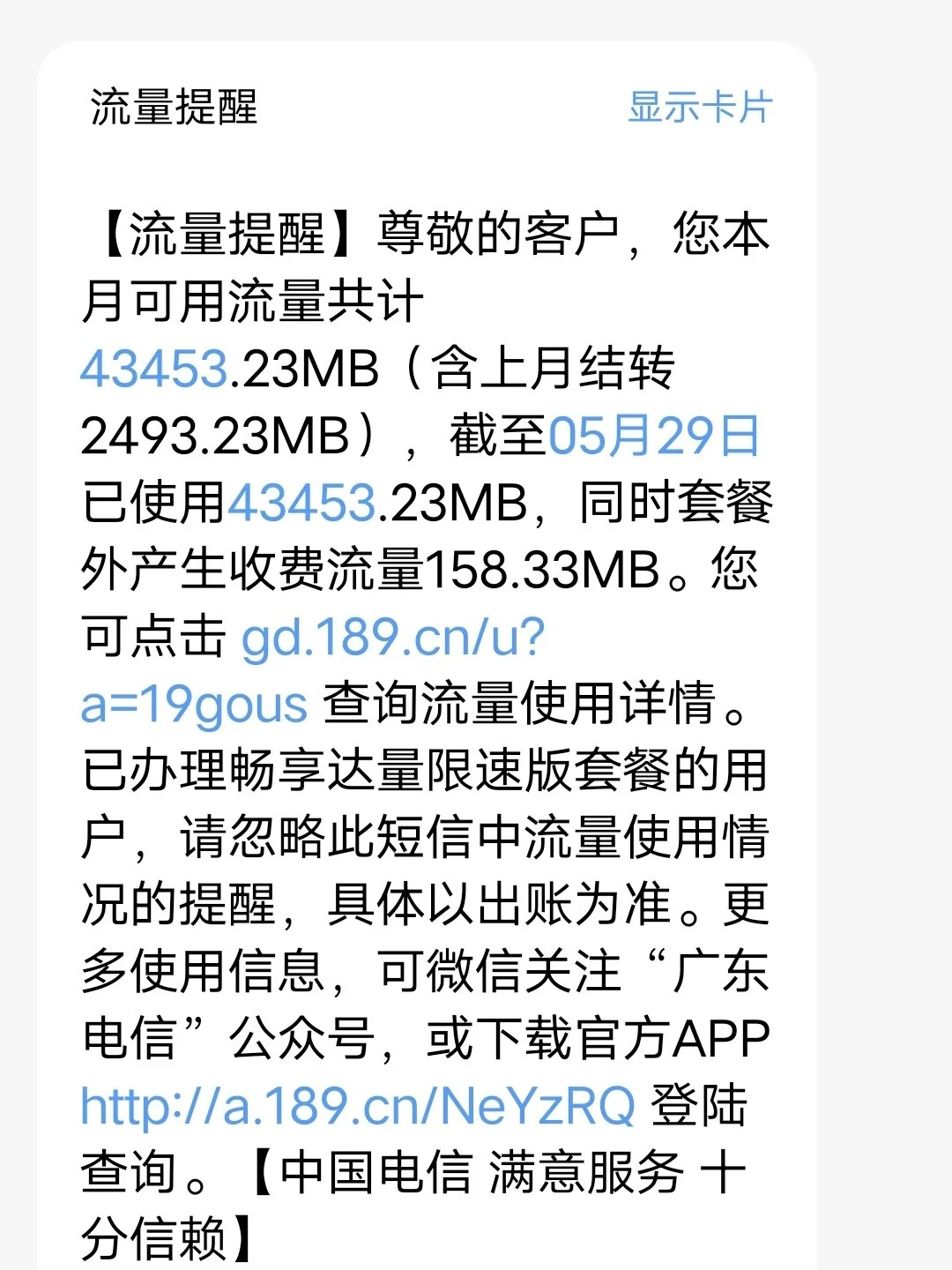 电信流量购买短信编辑