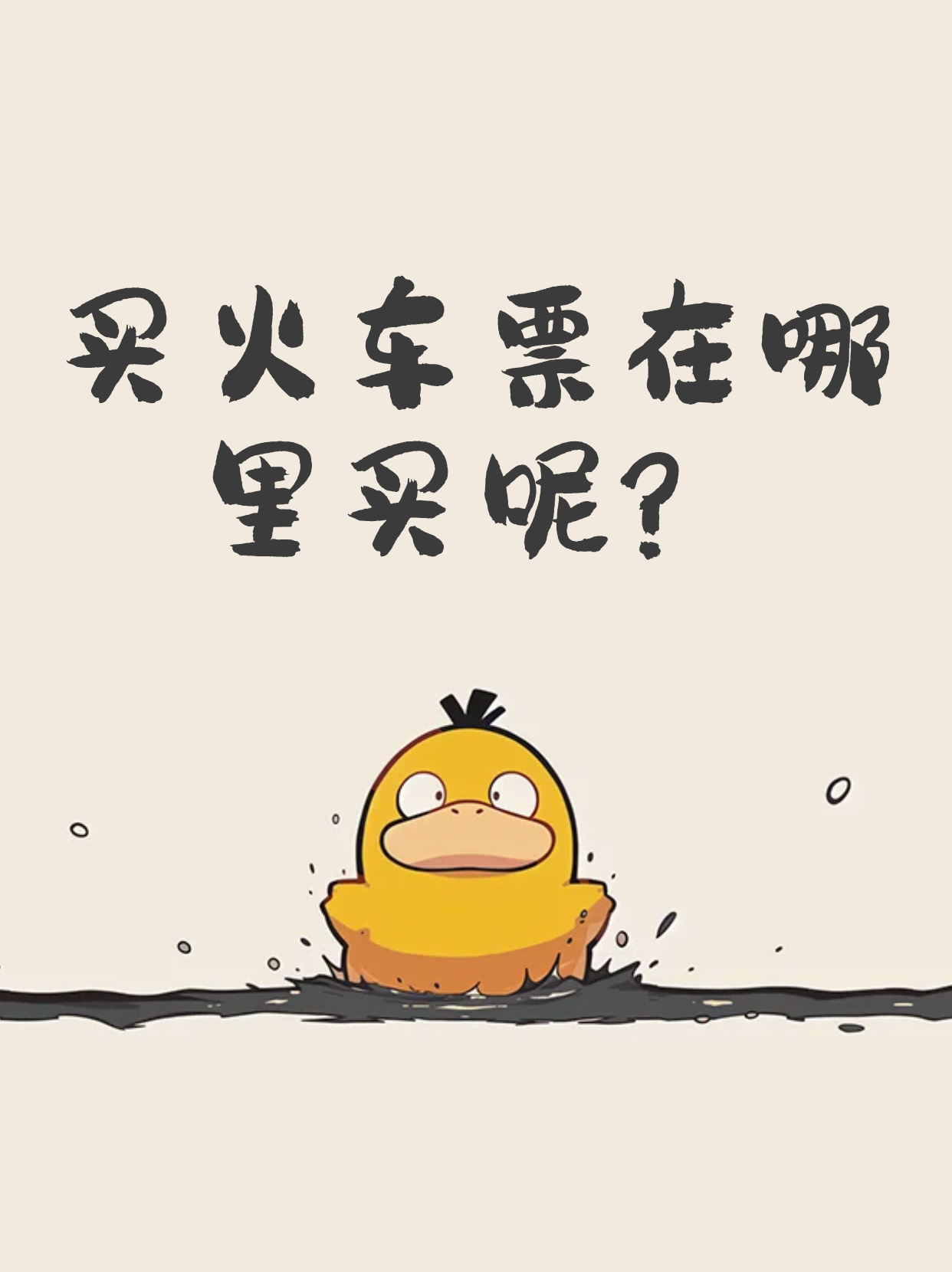 想卖票去哪卖