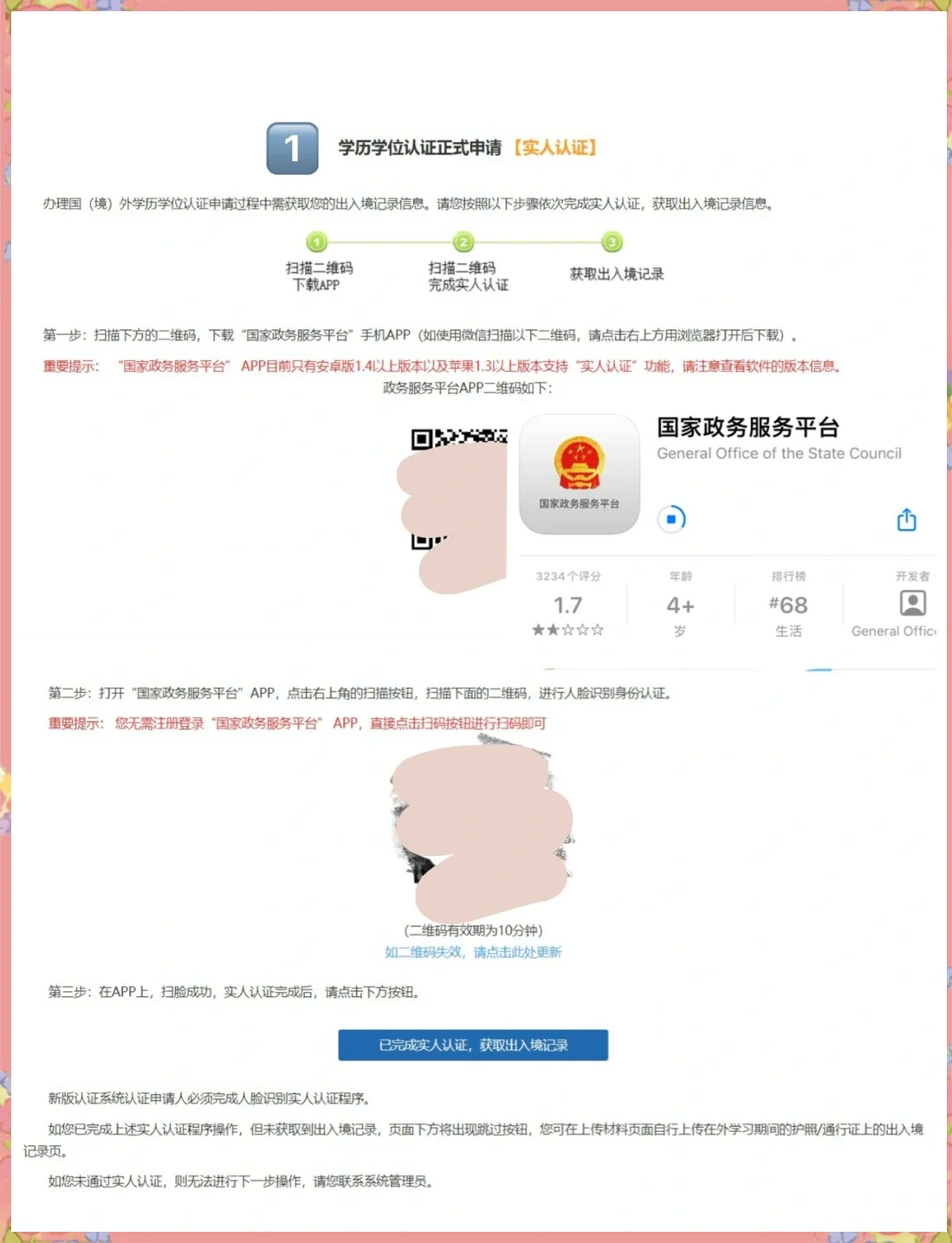 快速掌握：国外学历学位认证流程