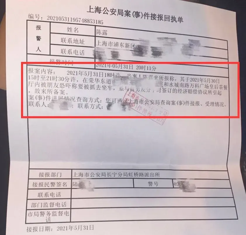 到朋友家里，威胁恐吓，要让陈露坐牢，陈露也报了警，回执单是个佐证。