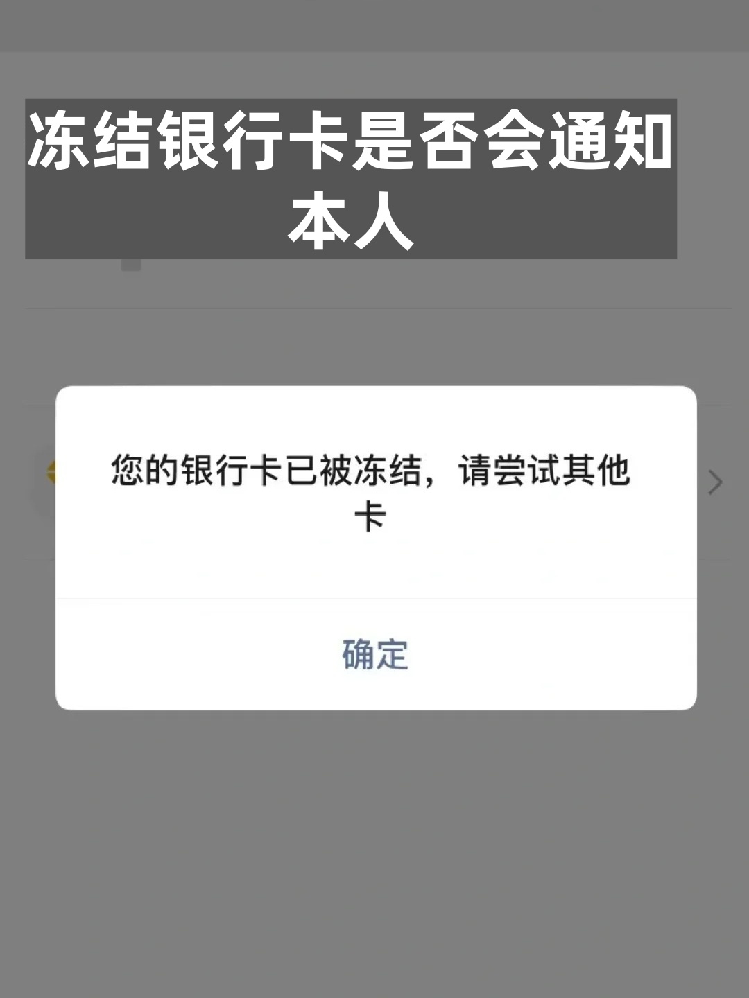 银行卡被冻结会有短信通知吗怎么办