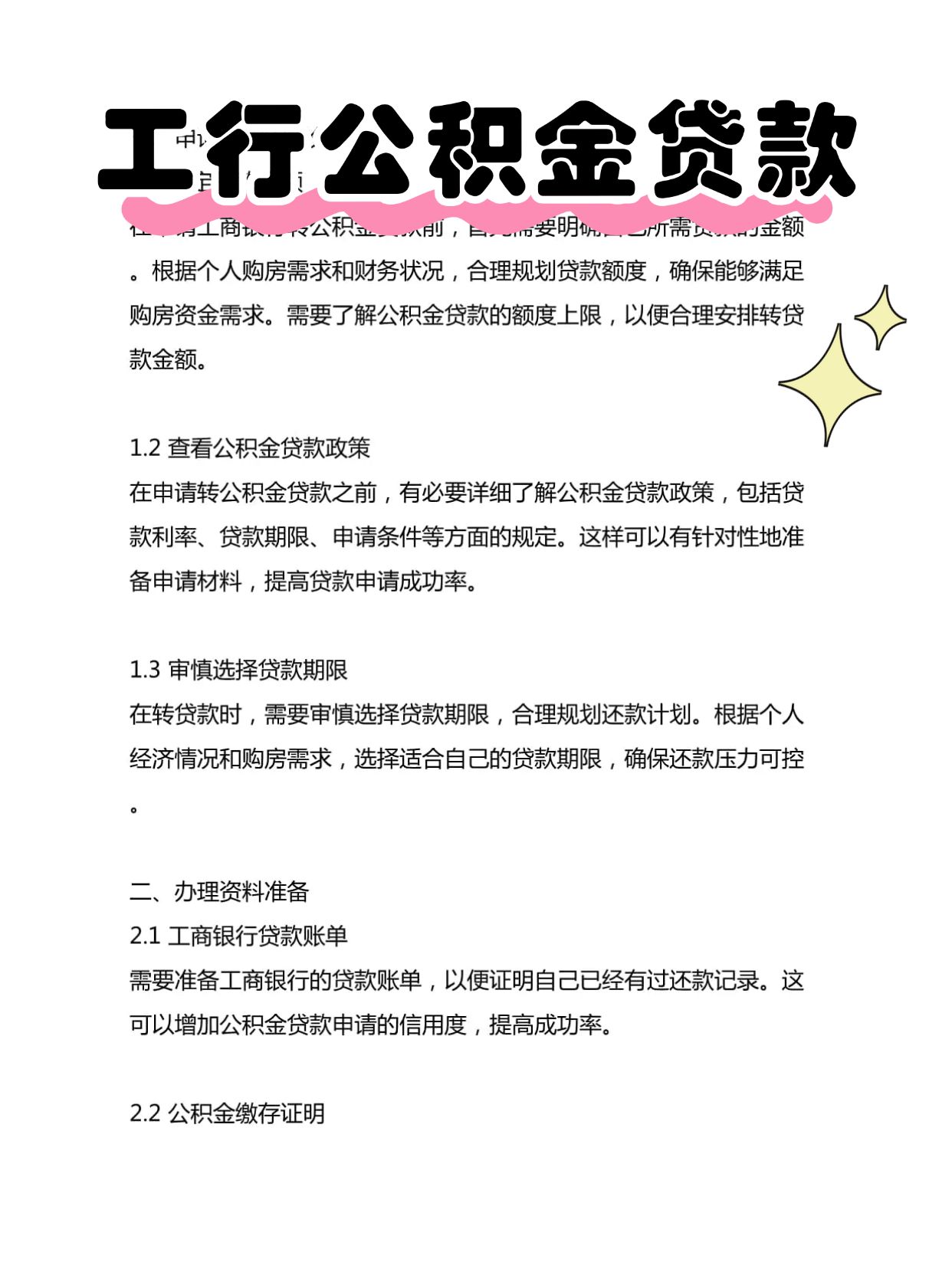 工行公积金贷款，额度利率申请门槛都在这了