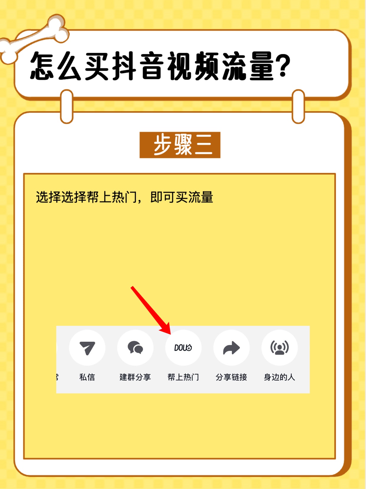 抖音购买流量怎么买
