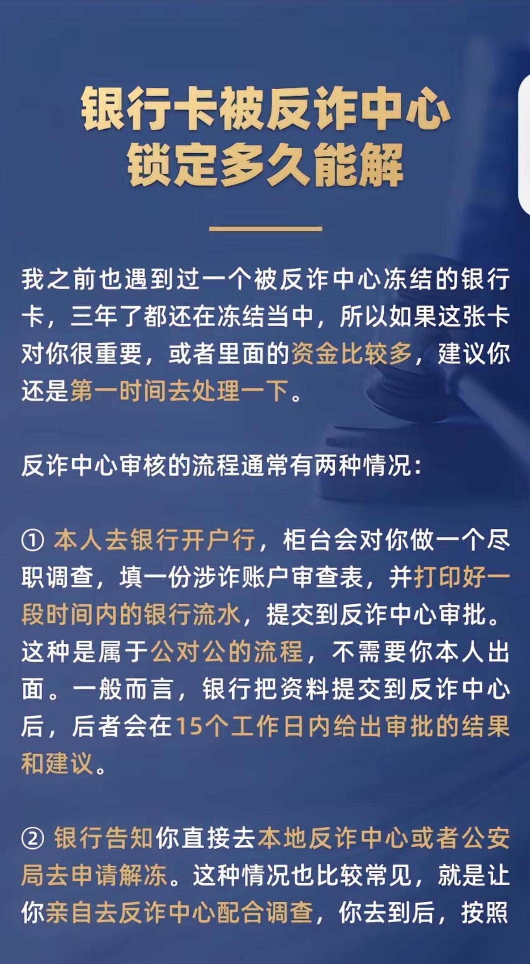 经侦冻结银行卡解封全过程