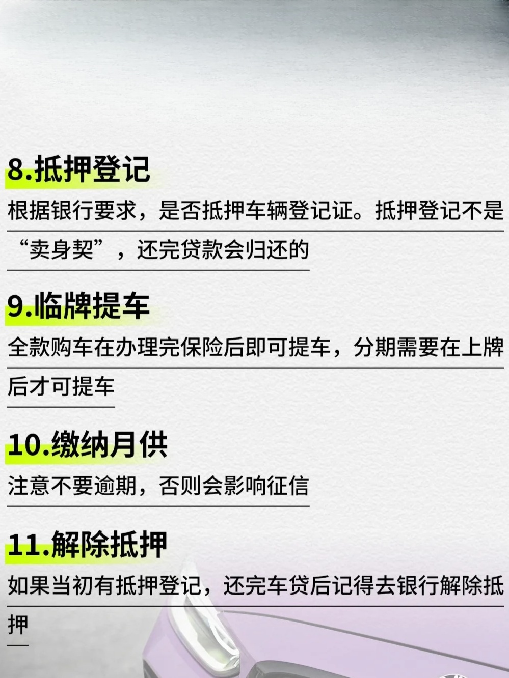 带你了解：贷款买车是先提车还是先办贷款