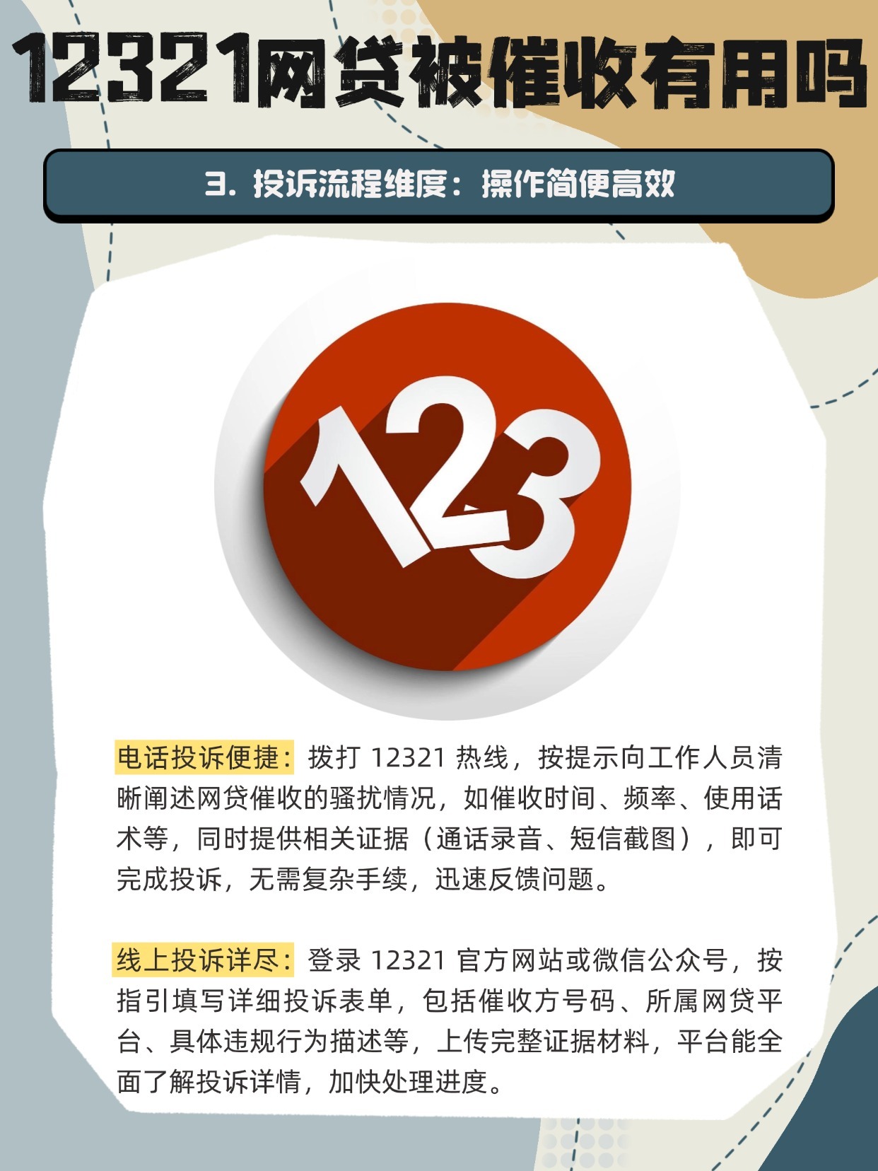 举报催收短信12321有用吗是真的吗