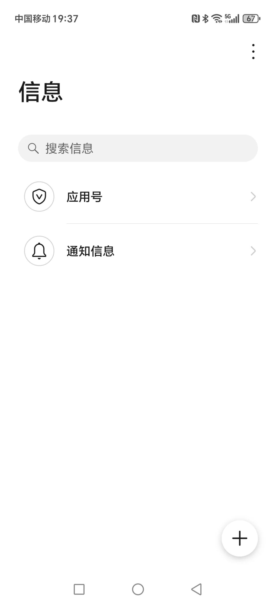 怎么删除手机短信上的应用号