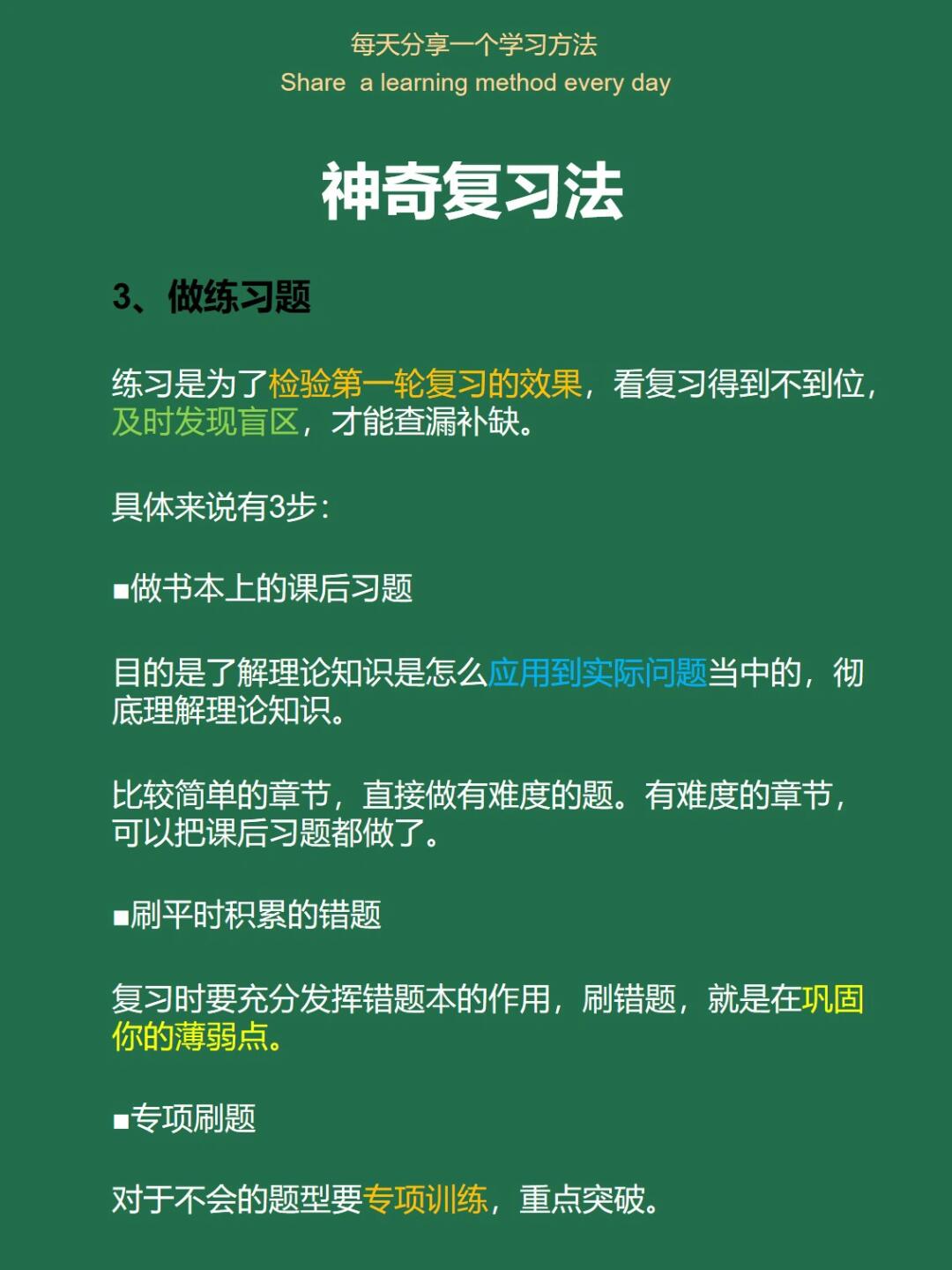 高效复习法，省时又实用