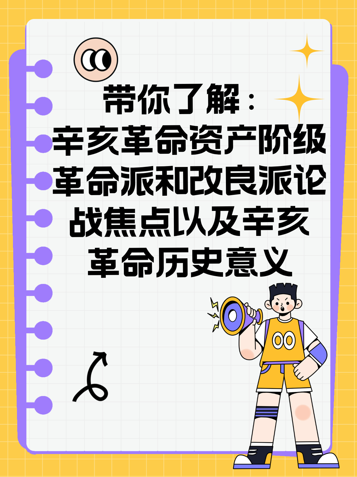 带你了解：辛亥革命资产阶级革命派和改良派论战焦点以及辛亥革命历史意义