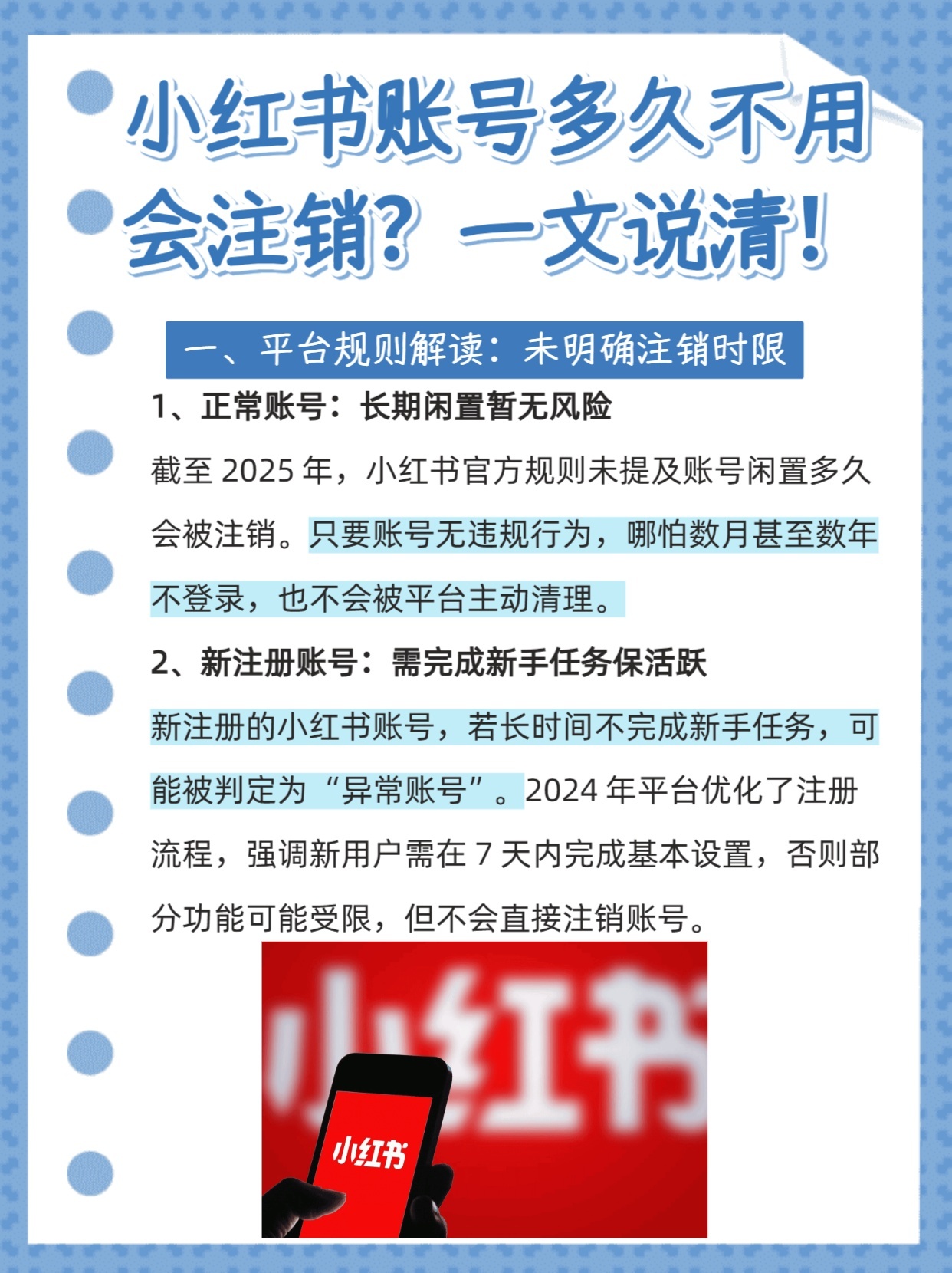 小红书帐号注销要多久