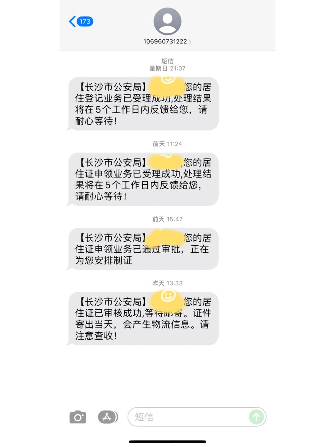 长沙居住证快速办理攻略