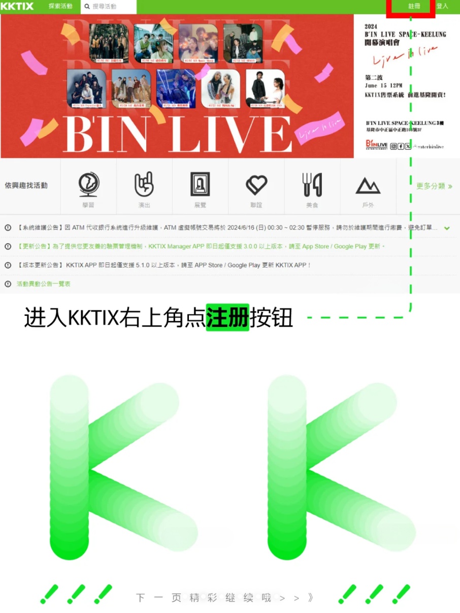 带你了解：kktix保姆级注册与抢票全攻略