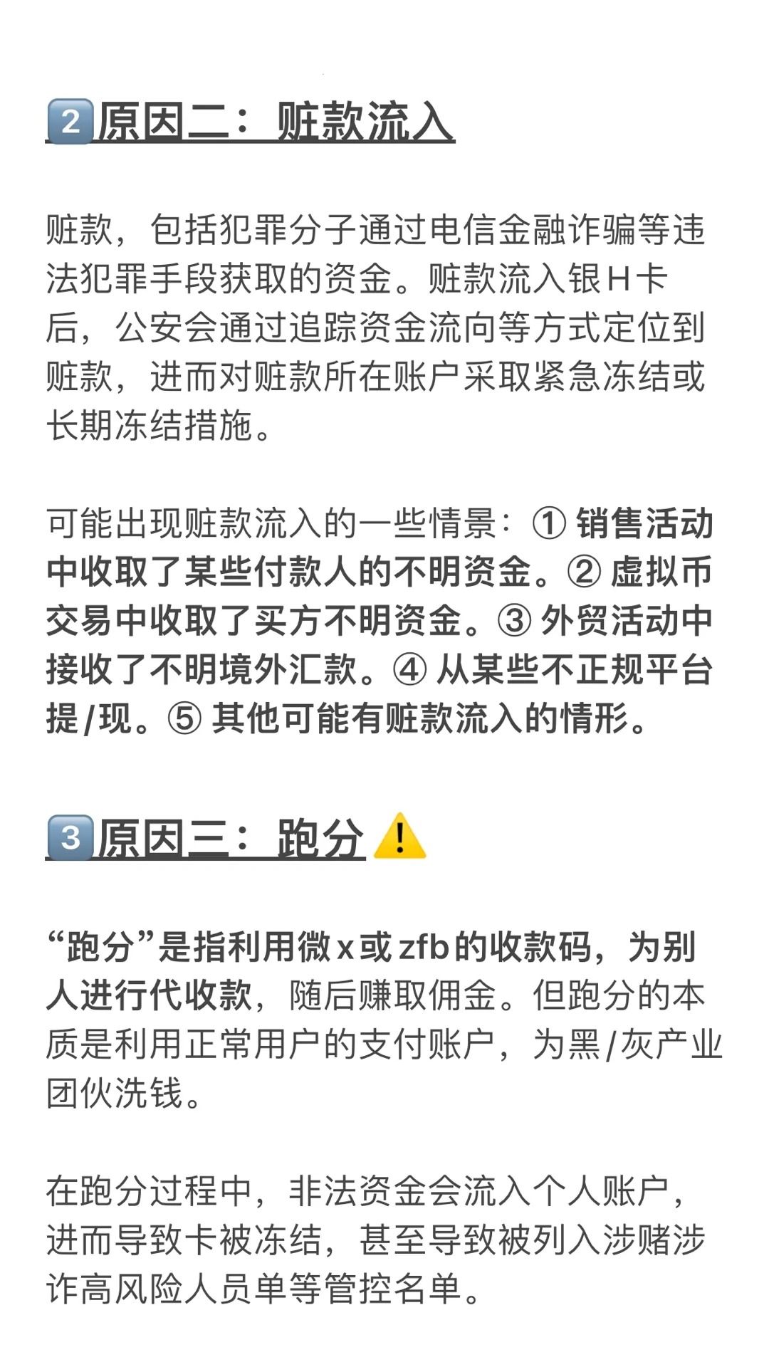 银行卡被冻结？可能是这五个原因