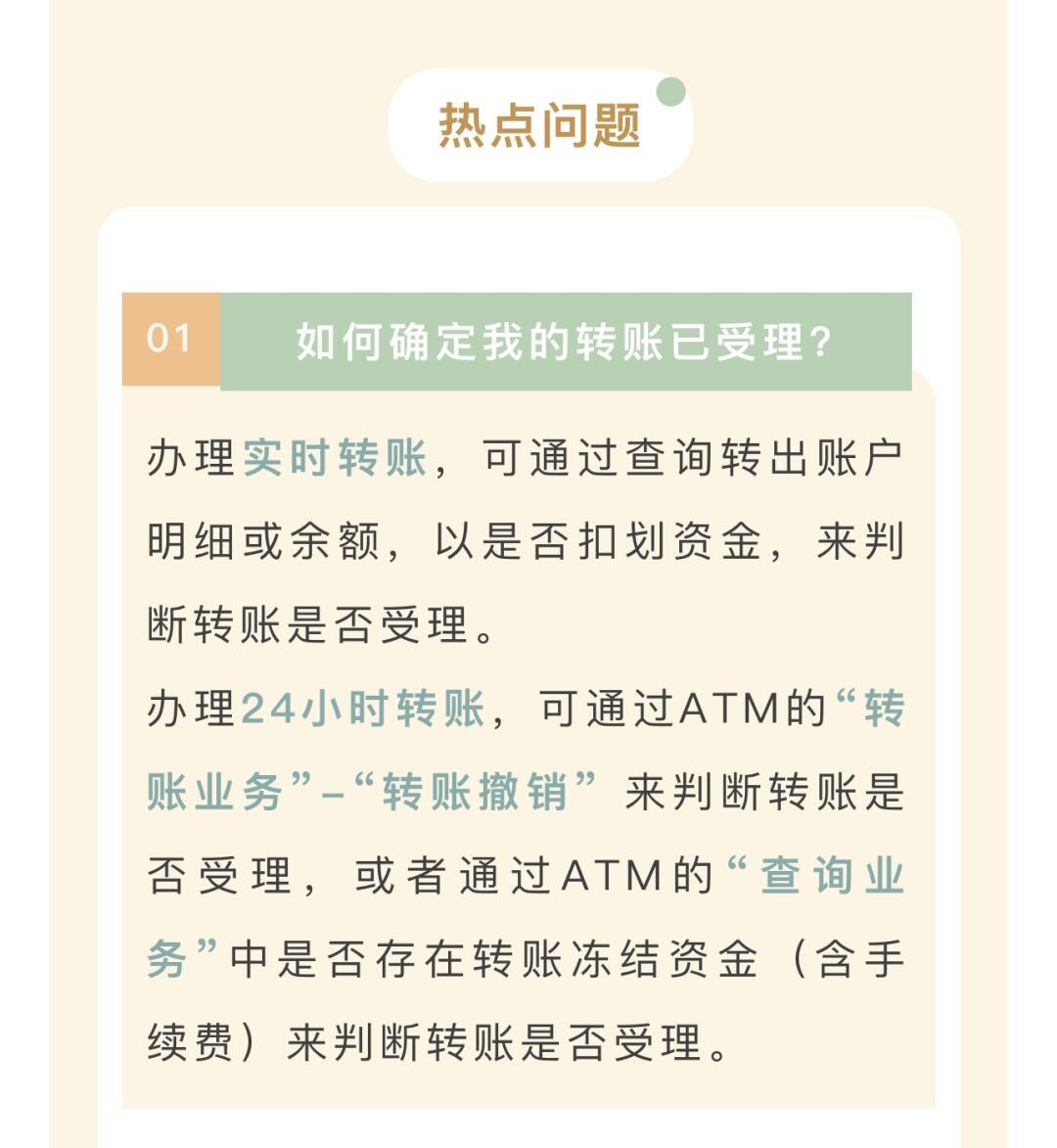 atm转账到账时间全解析