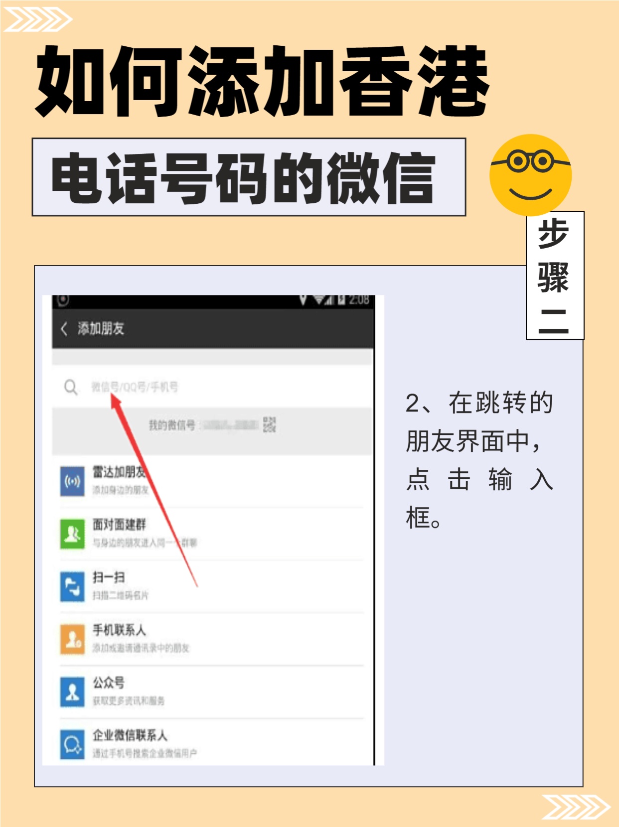 怎么用香港手机号注册微信账号