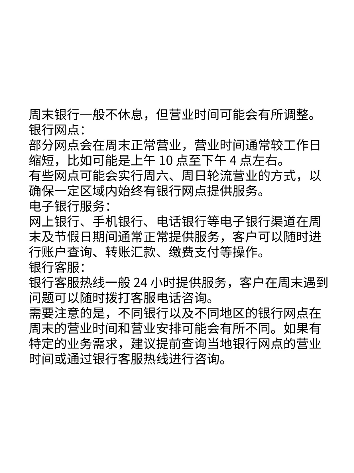 速看！周末银行休息吗