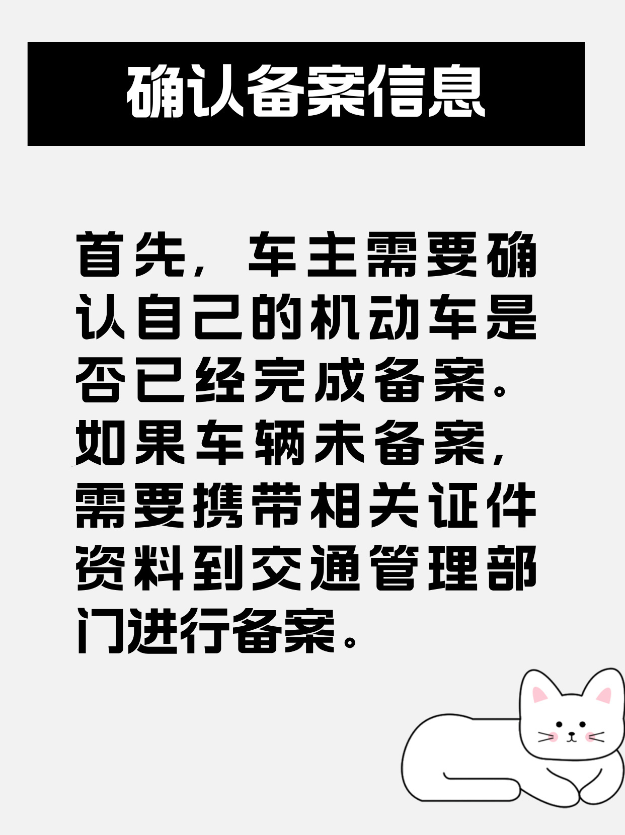 机动车备案时电话留错了怎么办理