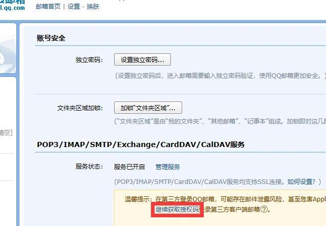 qq邮箱怎么查看注册过的网站记录