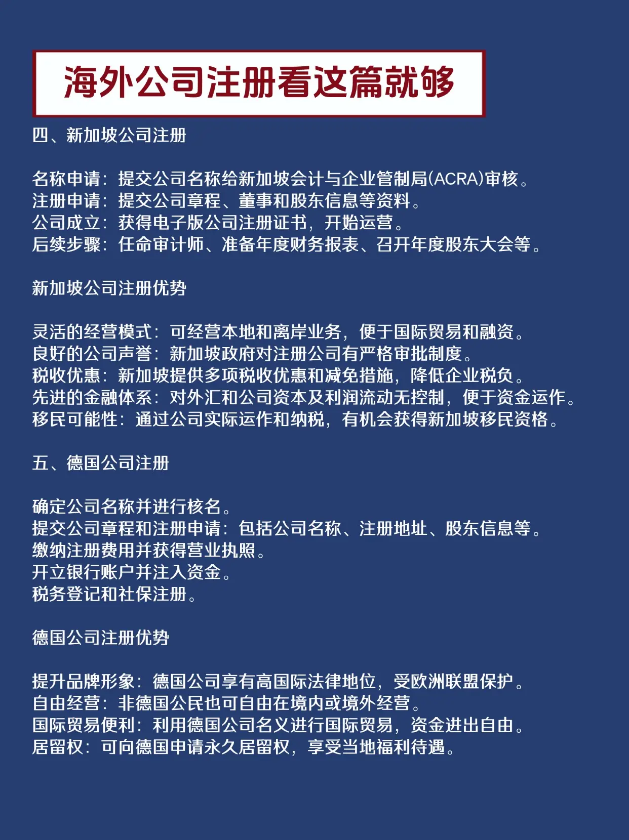 海外公司注册流程及费用