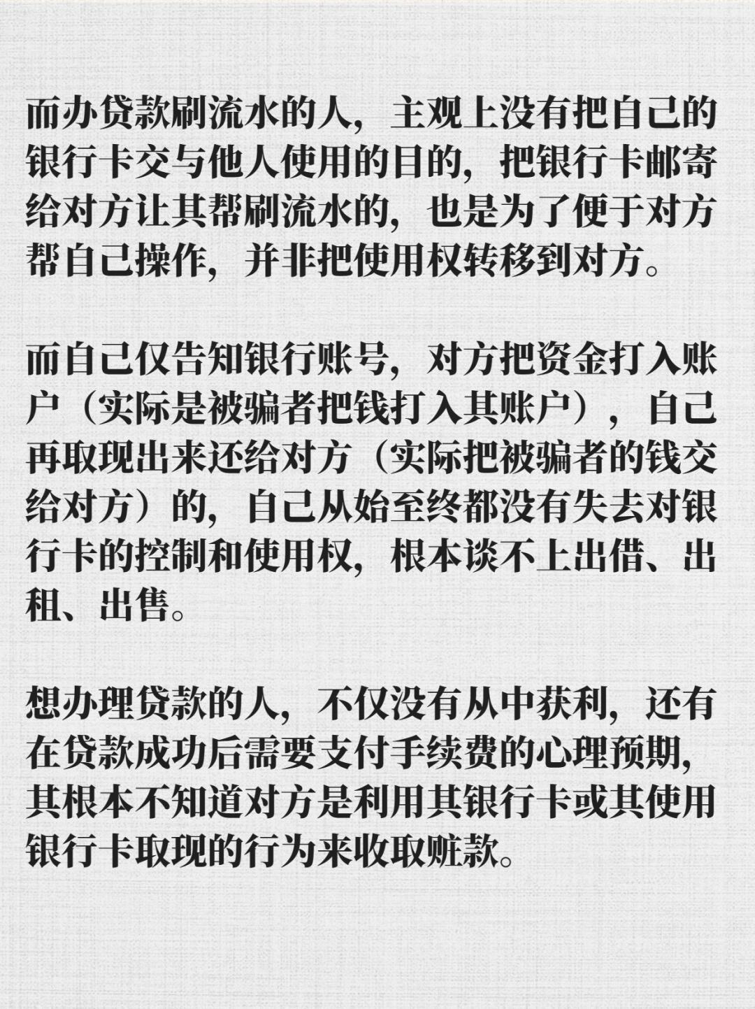 刷流水办贷款被骗？你可能不犯罪！