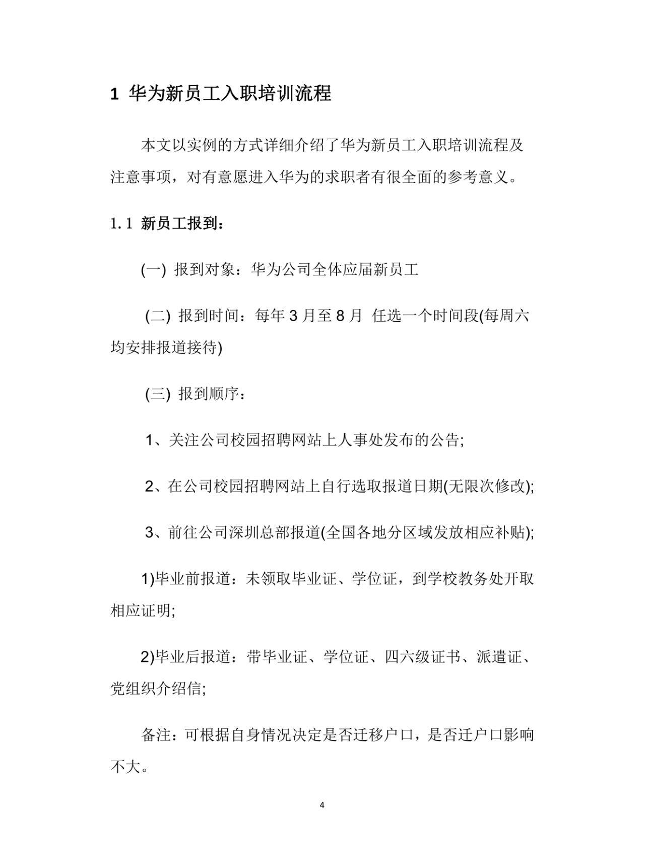 介绍：华为新员工培训精要汇总