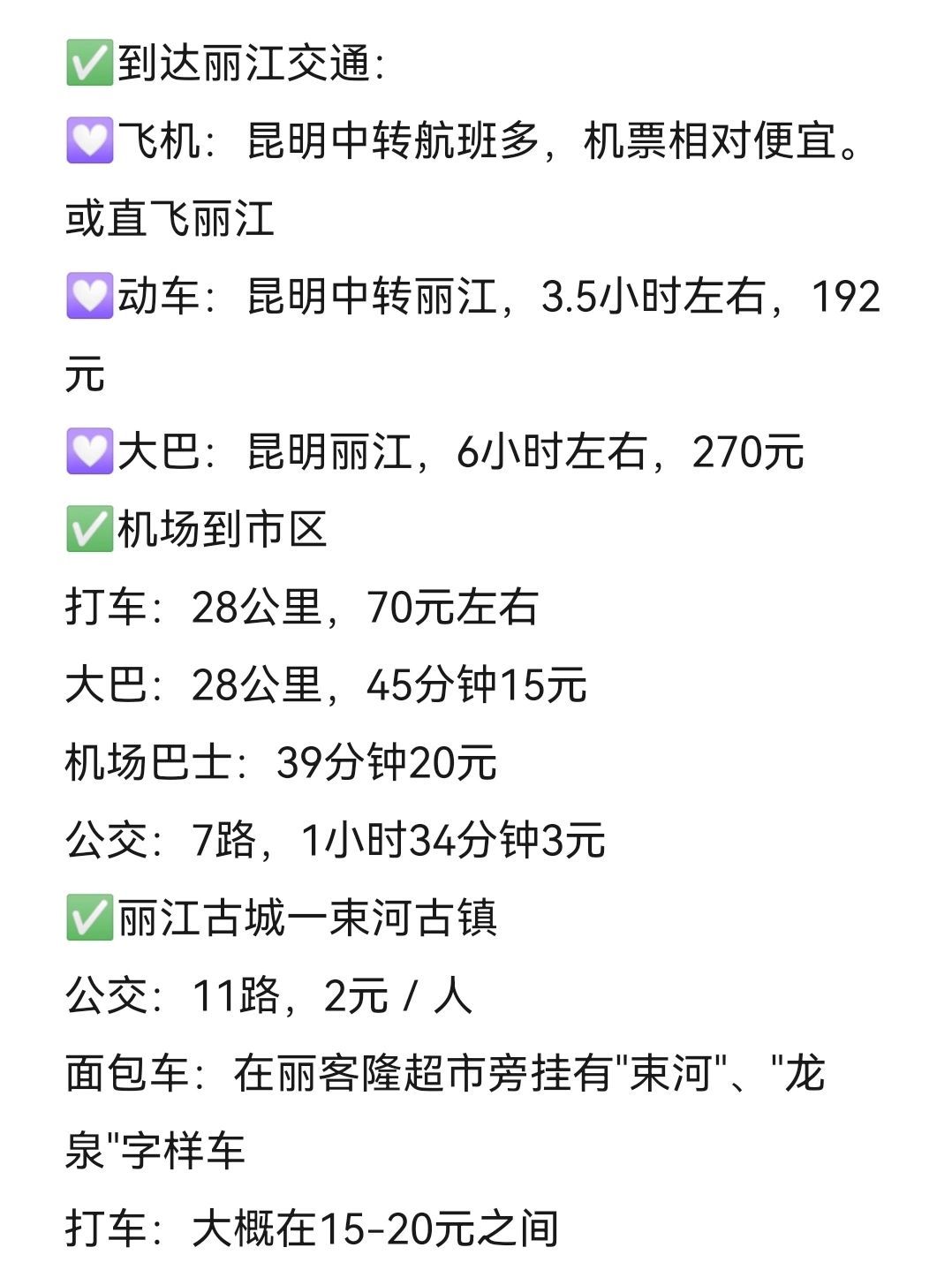 丽江机票代售点电话