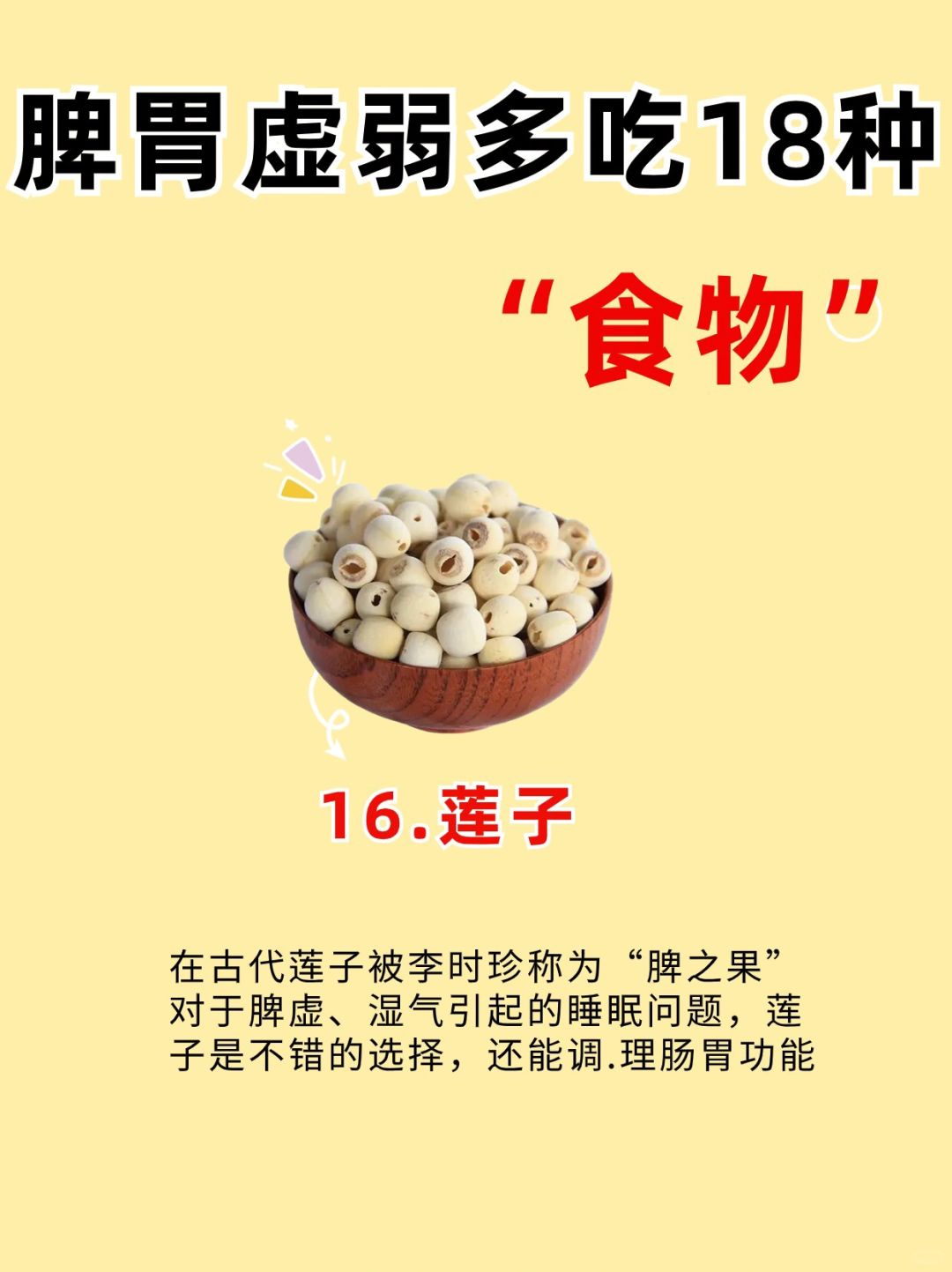 孩子脾胃虚弱怎么办妈妈多做这18种食物