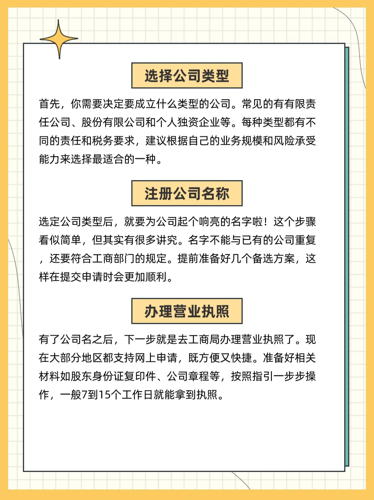 公司名字注册流程