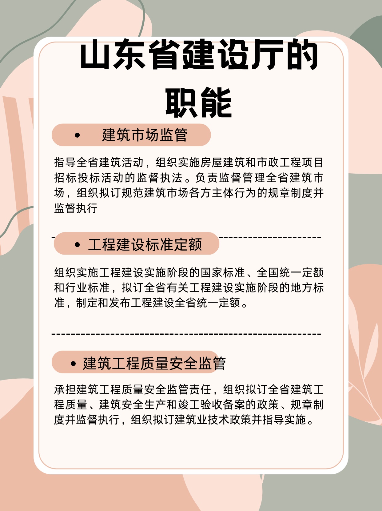 速看：山东省建设厅的职能介绍