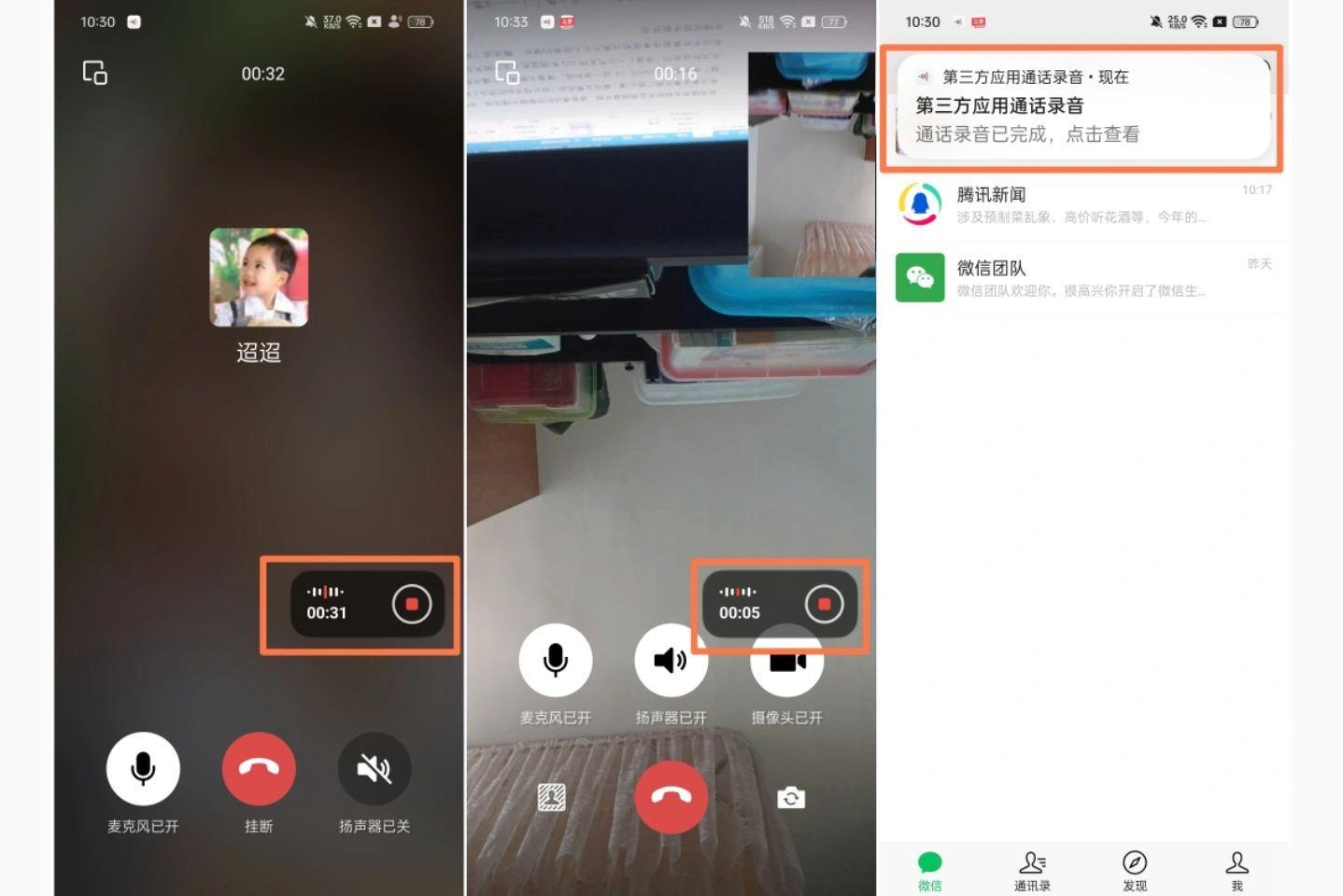 安卓手机微信通话录音录屏全攻略