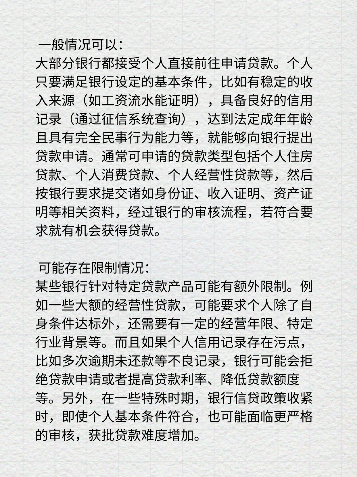 秒懂：个人贷款需要哪些条件？