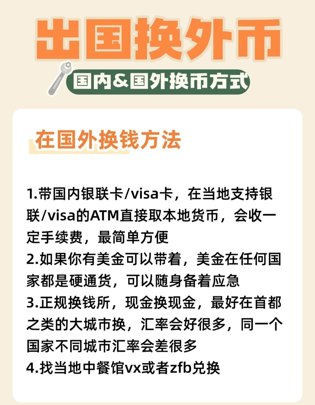 如何购买外国货币呢