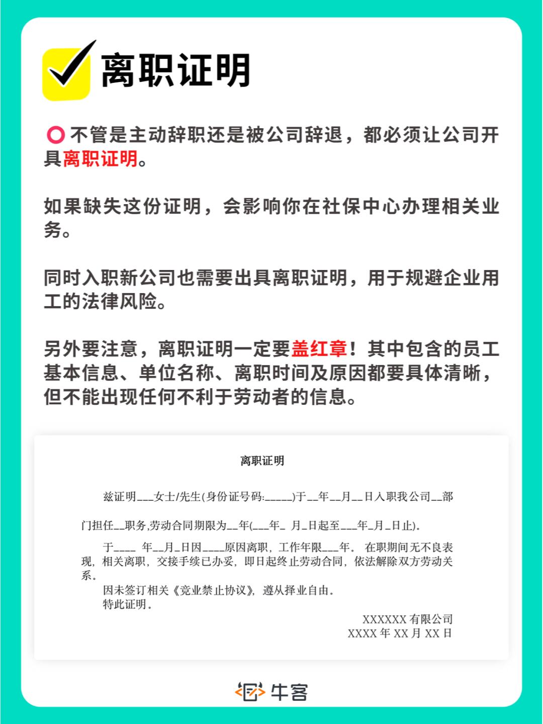 离职必带证明清单