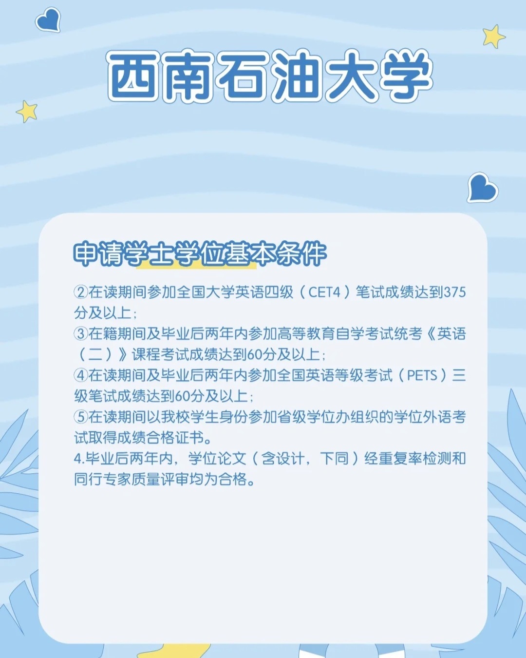 一文看懂：西南石油大学专升本条件与要求