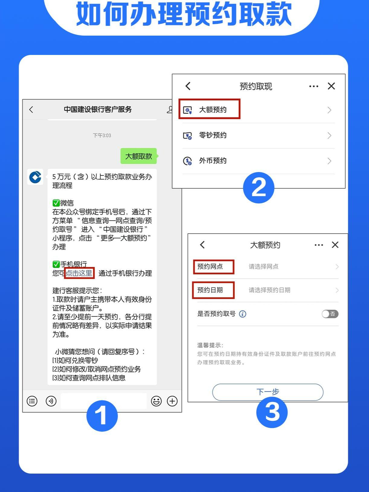 银行取钱预约全攻略