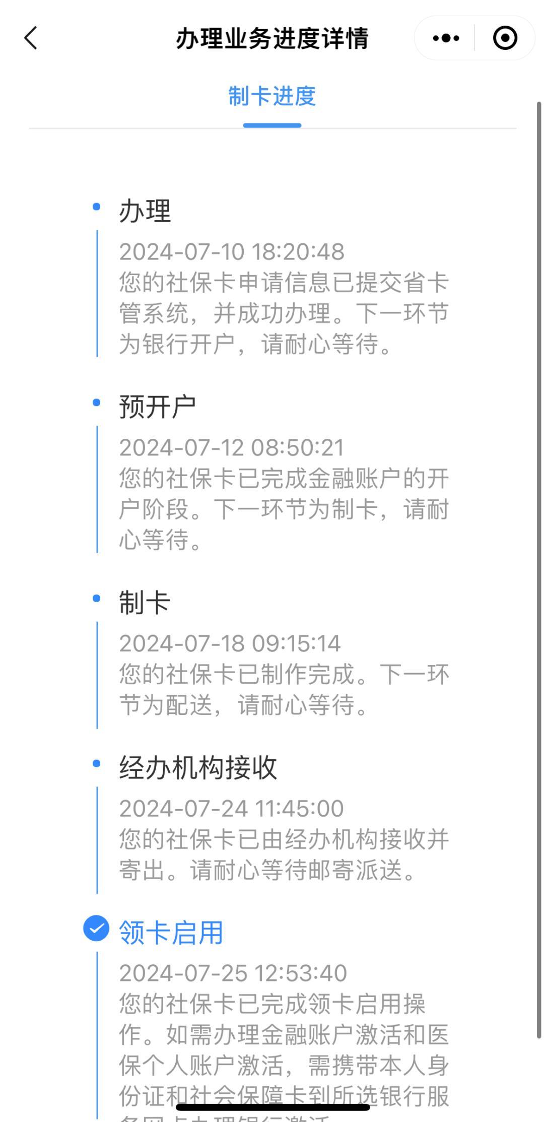 社保卡照片回执号查询攻略