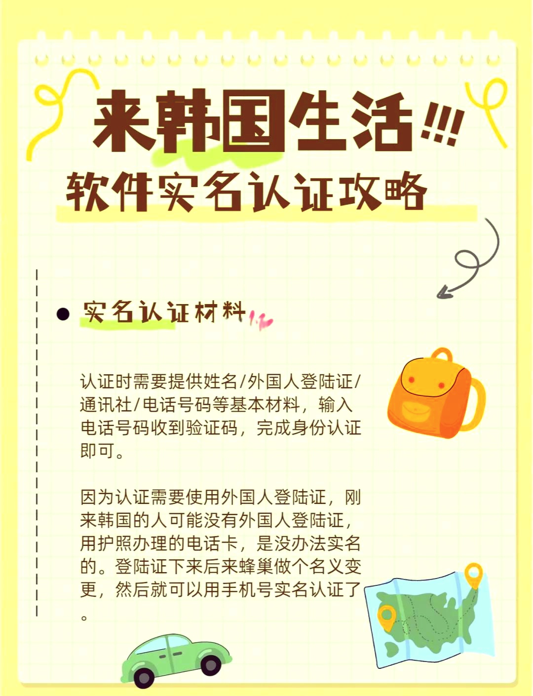 注册韩国手机号码需要什么手续和证件