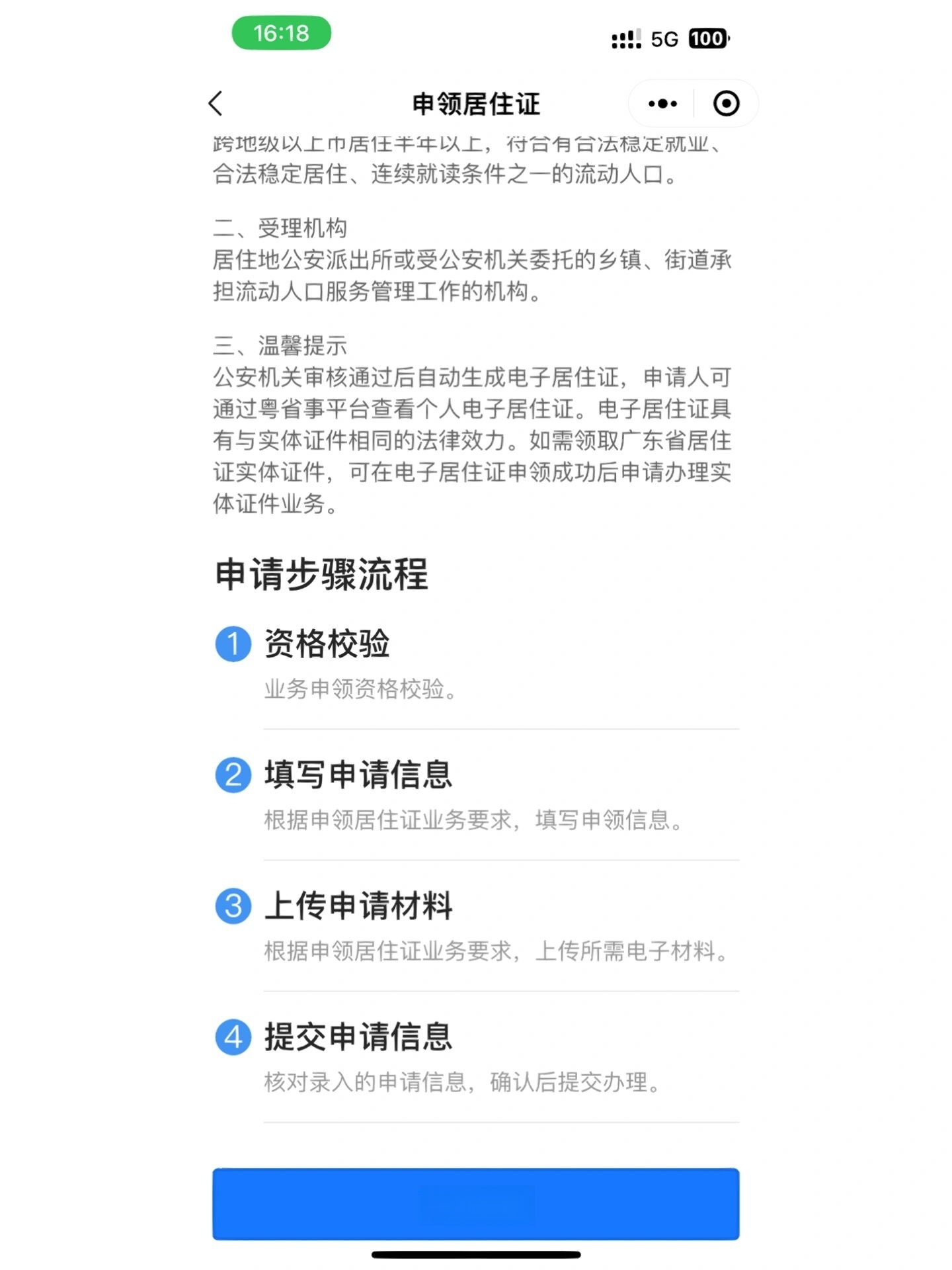 一文看懂：3天速办暂住证攻略