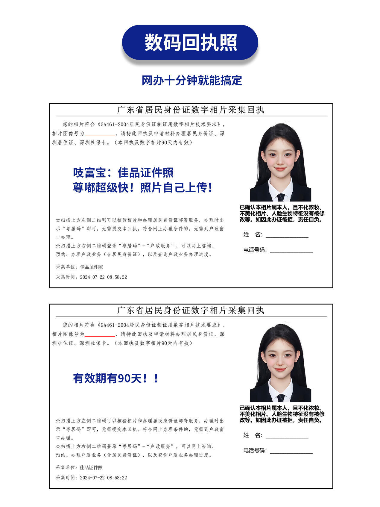 只需四天，新身份证神速到手