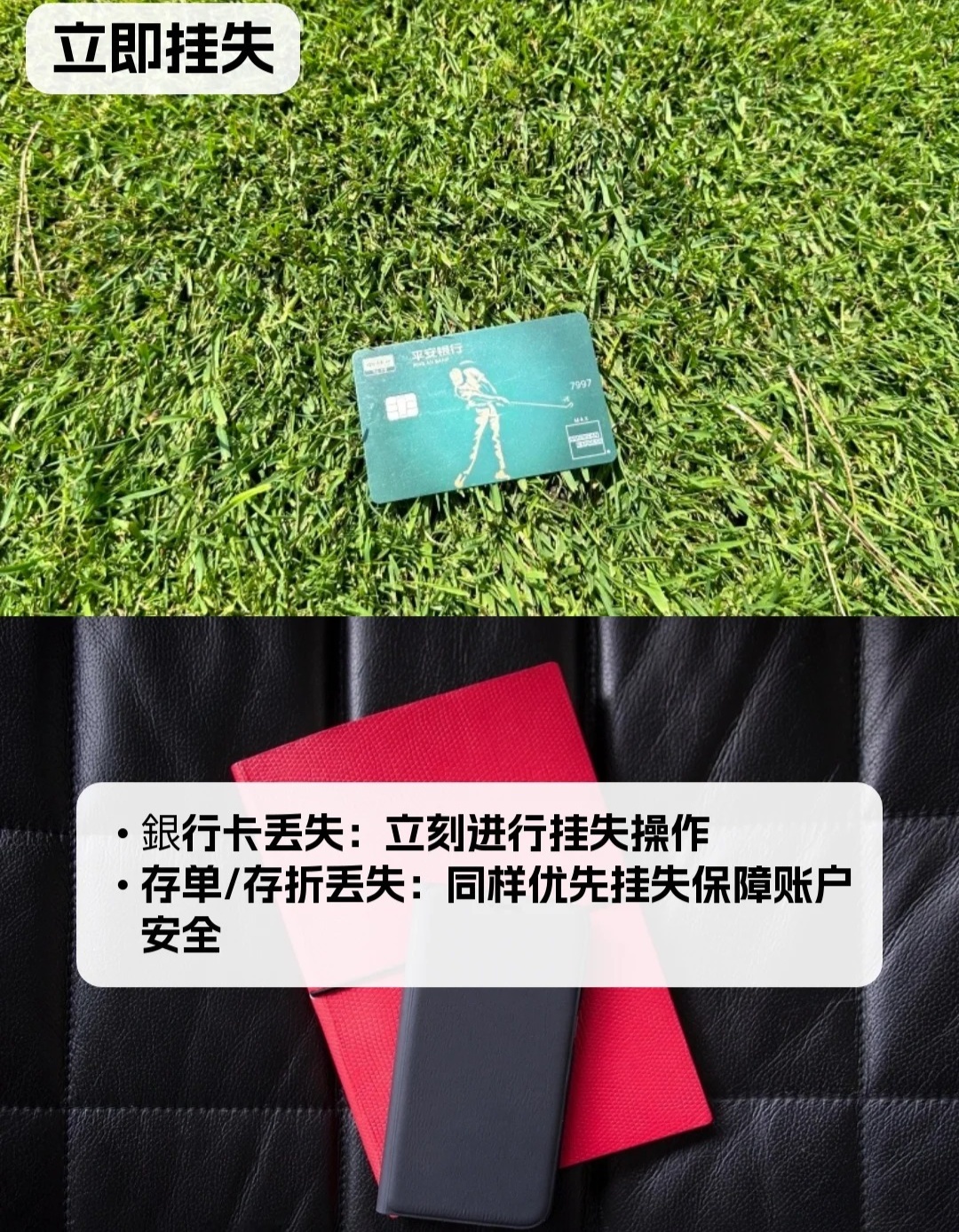 秒懂：存折挂失